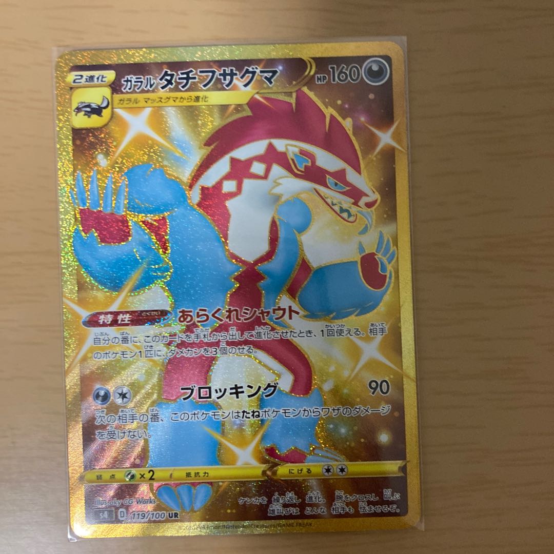 ガラルタチフサグマ UR