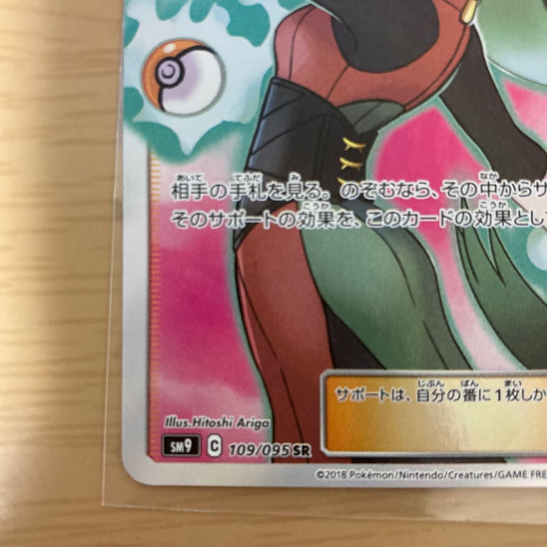 ナツメの暗示 SR