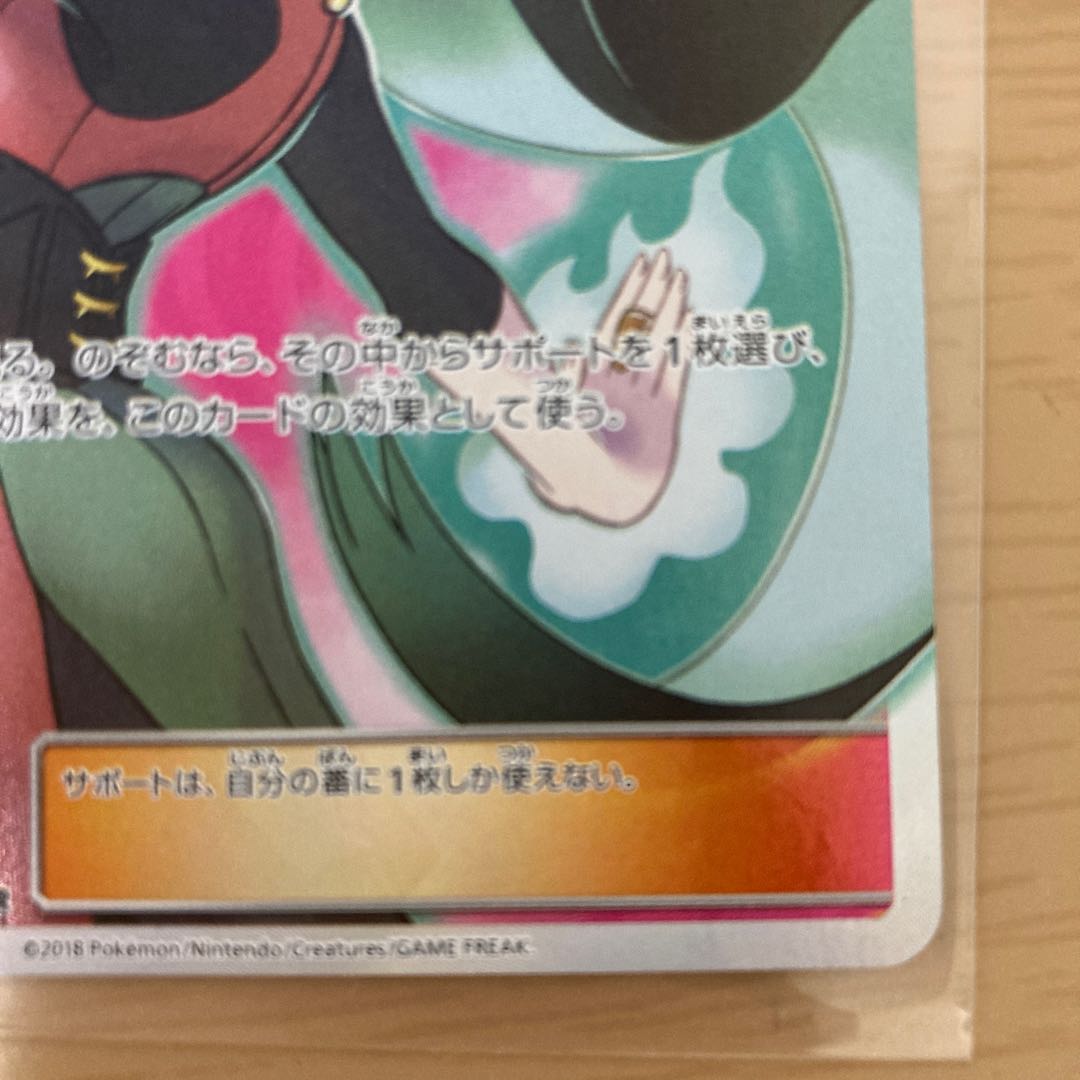 ナツメの暗示 SR