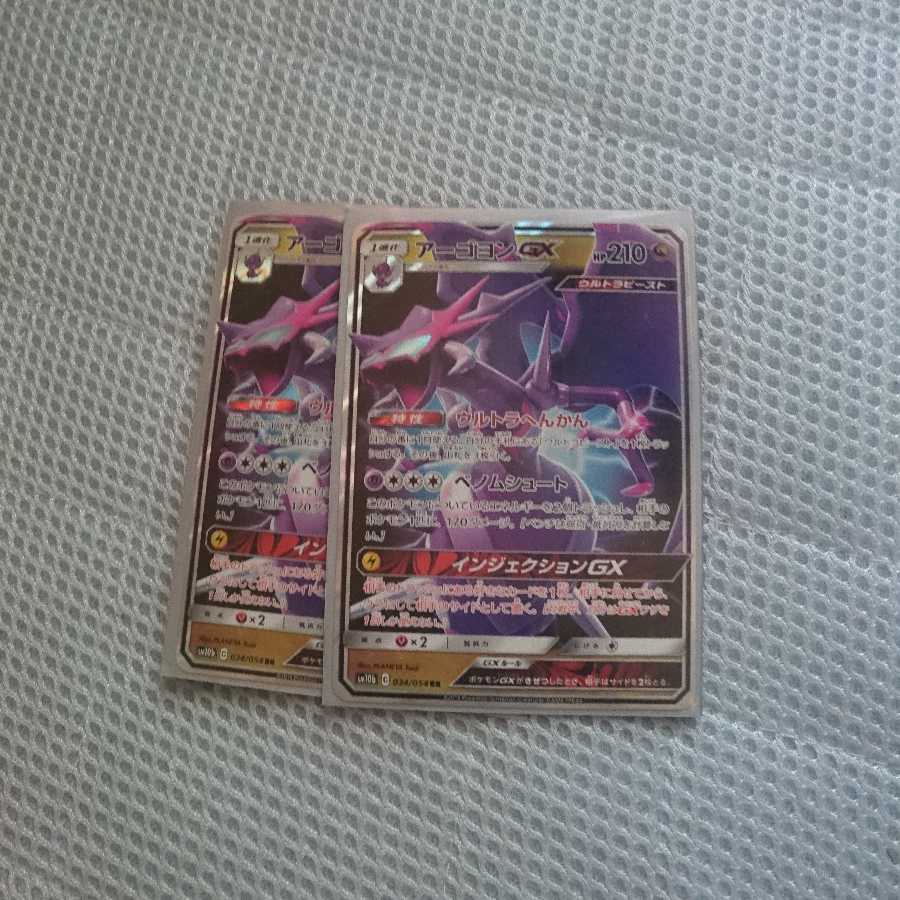 アーゴヨンgx 2枚