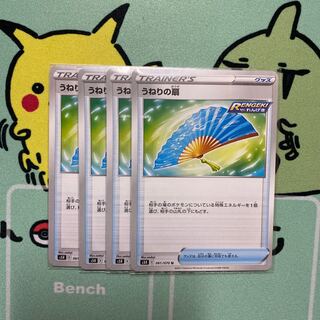 うねりの扇　４枚