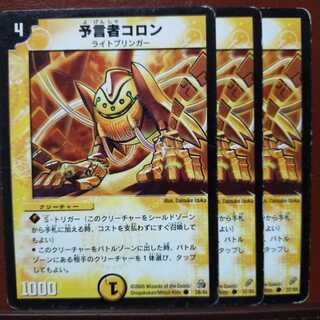 セット割引　予言者コロン