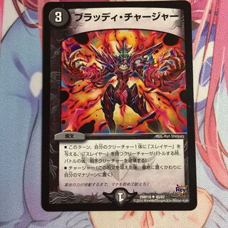 ブラッディチャージャー
