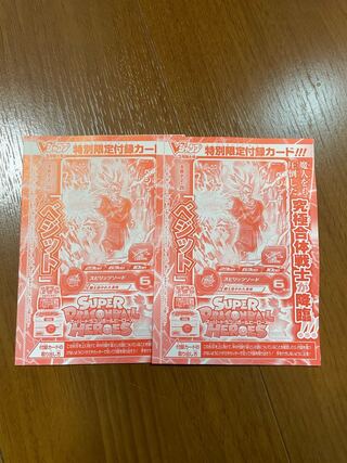 ベジットBMPJ-25 Vジャンプ3月特大号付録　2枚セット