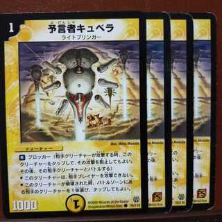 セット割引　予言者キュベラ