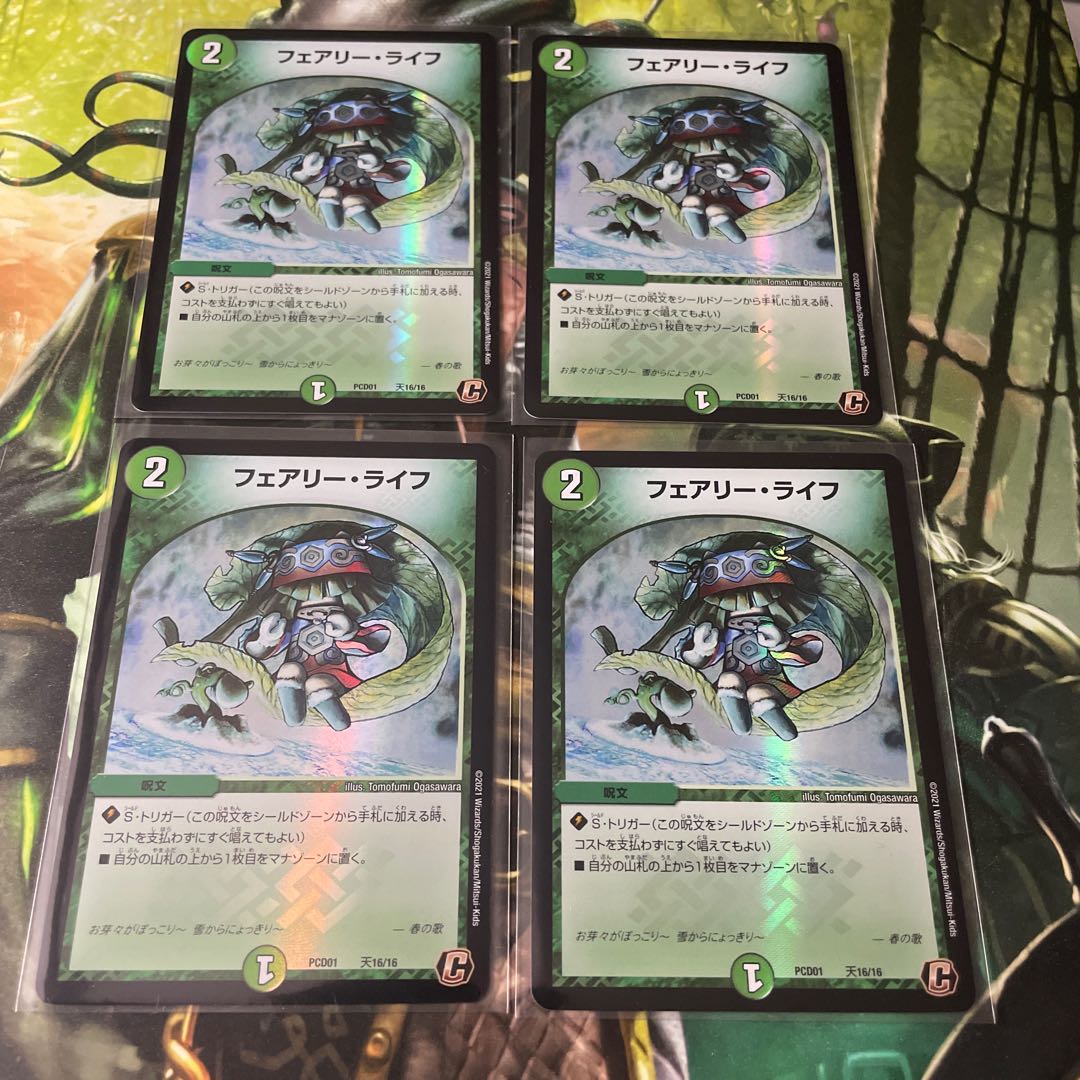 フェアリー・ライフ 4枚セット デュエプレ