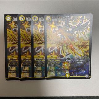 煌銀河最終形態 ギラングレイル　4枚