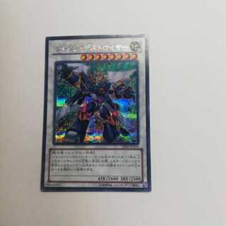 ジャンク・デストロイヤー シークレットレア