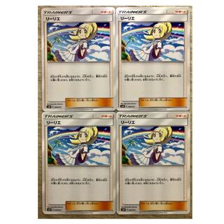 ポケモンカードゲーム リーリエ 4枚セット