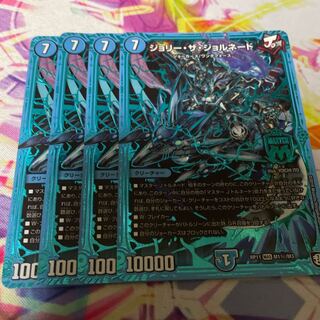 ジョリー・ザ・ジョルネード SE