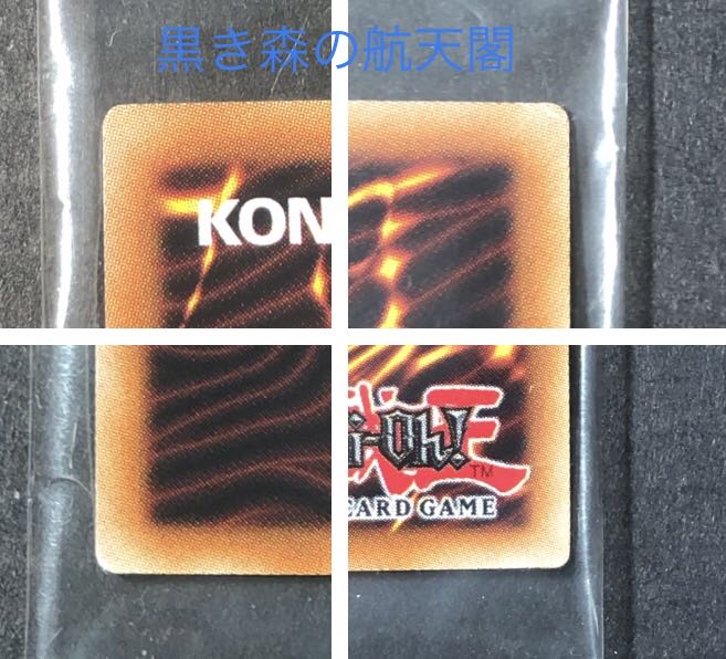 黒衣之詔刀師　黒き森の航天閣　未開封