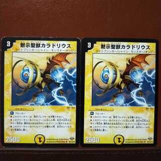 old3426セット割引　黙示聖獣カラドリウス