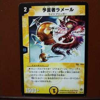 セット割引　予言者ラメール