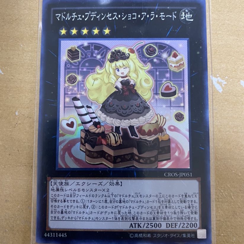 マドルチェ・プディンセス・ショコ・ア・ラ・モード