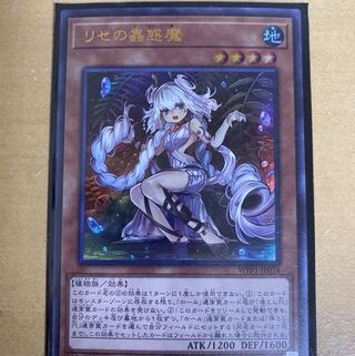 リセの蟲惑魔 ウルトラレア