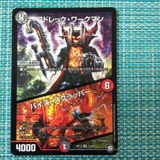 Adrek Workman/Vice Scrapper 770