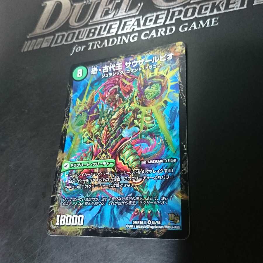 恐龍界樹 ジュダイオウ|恐・古代王 サウザールピオ