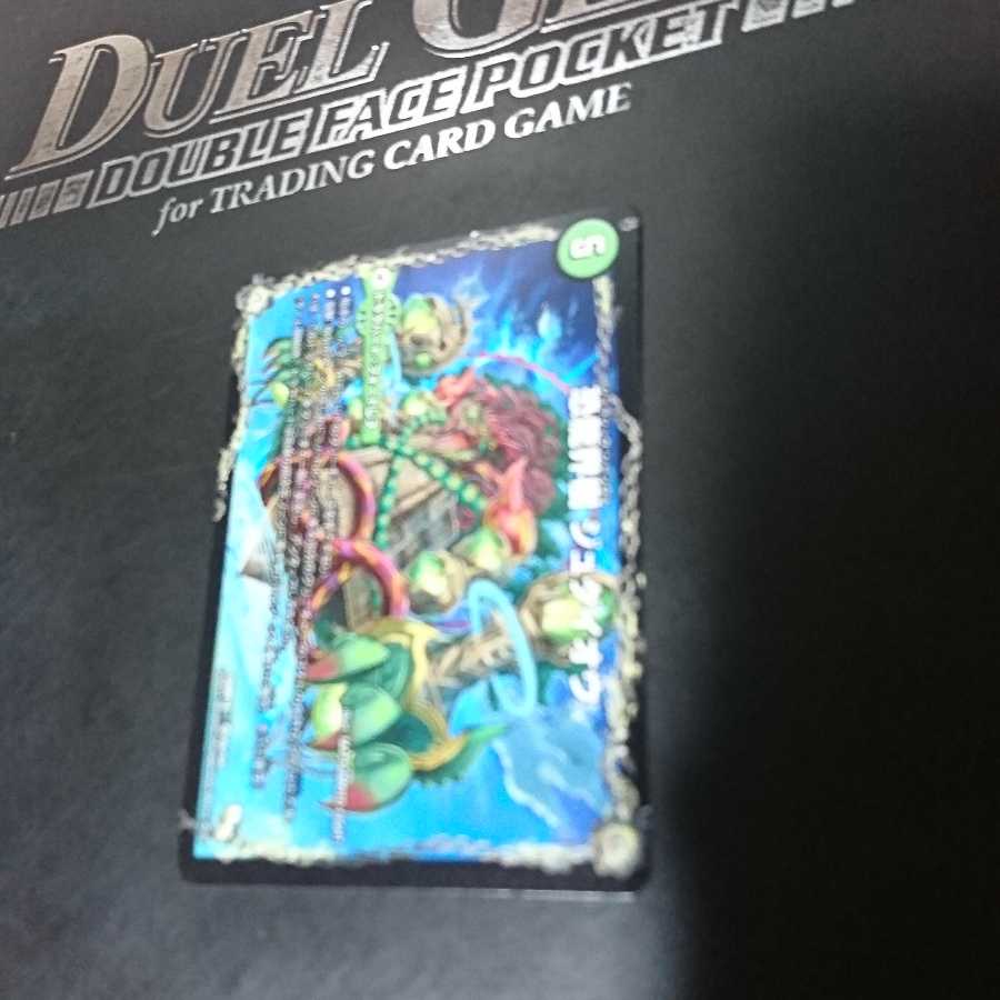 恐龍界樹 ジュダイオウ|恐・古代王 サウザールピオ