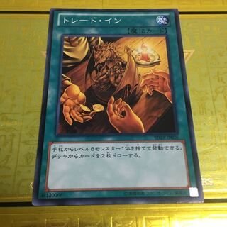 トレード・イン ノーマル