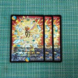 ジャッジメント・タイム ３枚セット