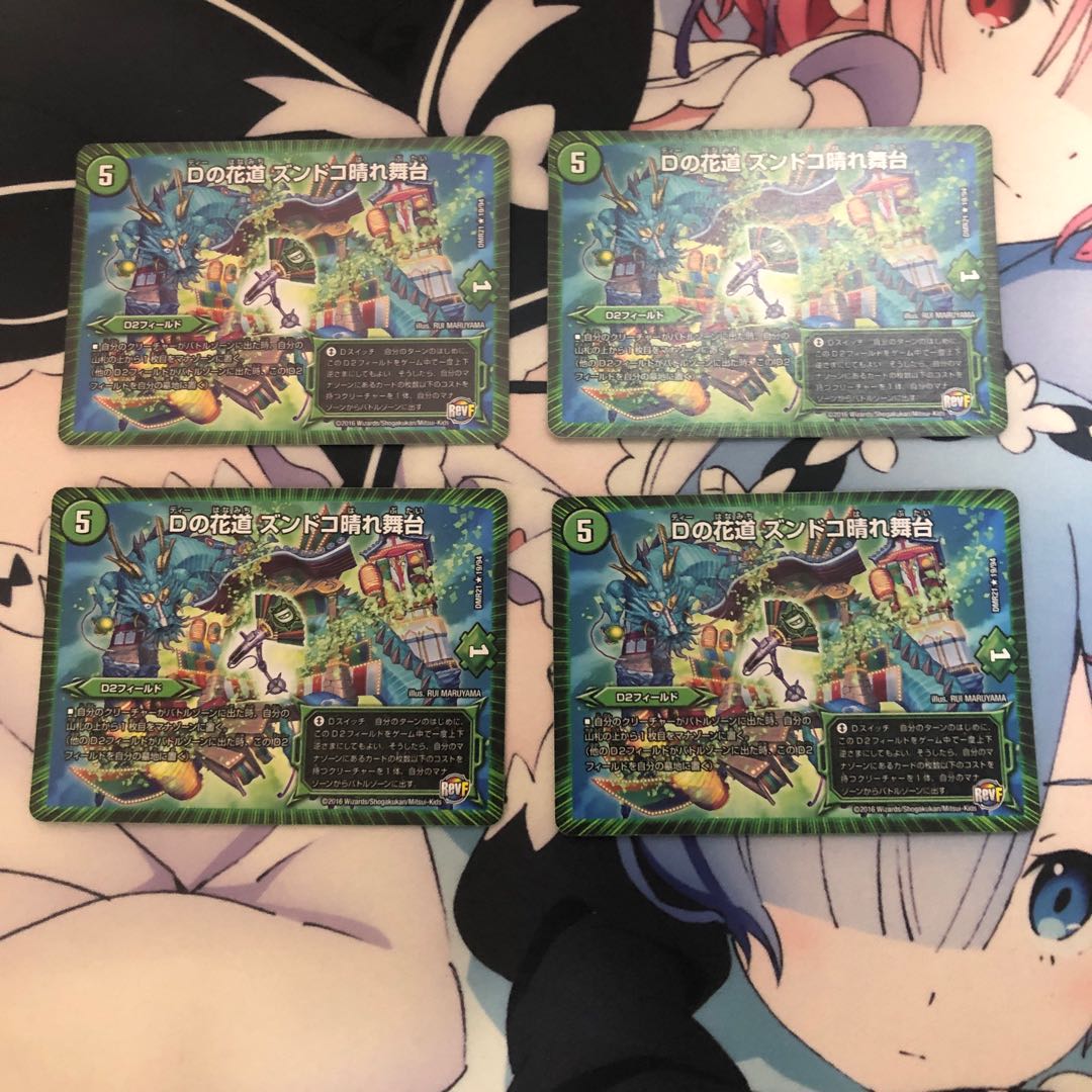 Dの花道 ズンドコ晴れ舞台 4枚セット