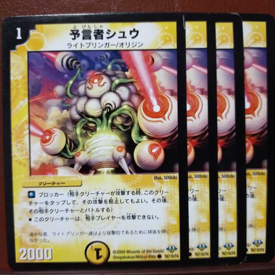 セット割引　予言者シュウ