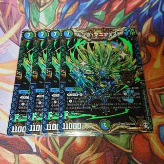 キング・マニフェスト