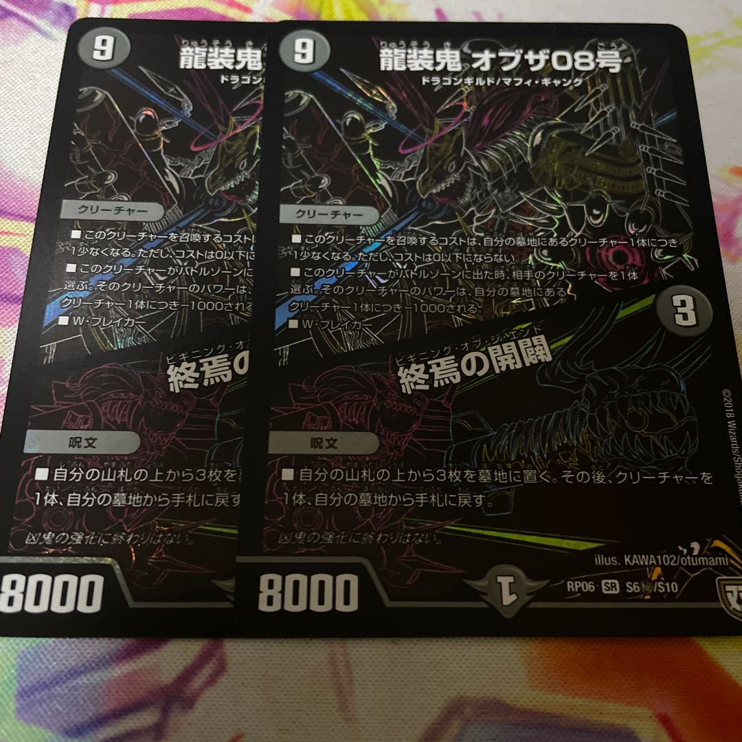 龍装鬼 オブザ08号｜終焉の開闢 SE