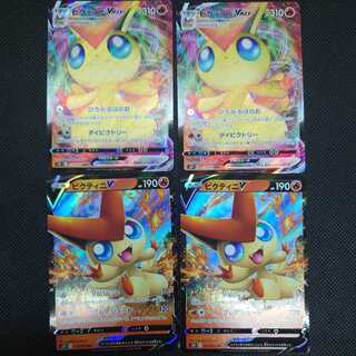 ビクティニV RR 2枚、ビクティニV MAX RRR 2枚