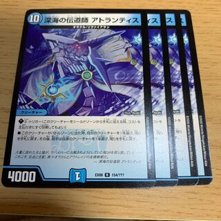 深海の伝道師 アトランティス R