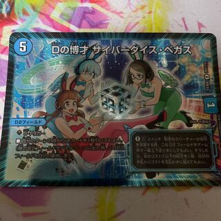 Dの博才 サイバーダイス・ベガス