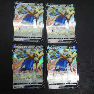 ザシアンＶRR 4枚セット