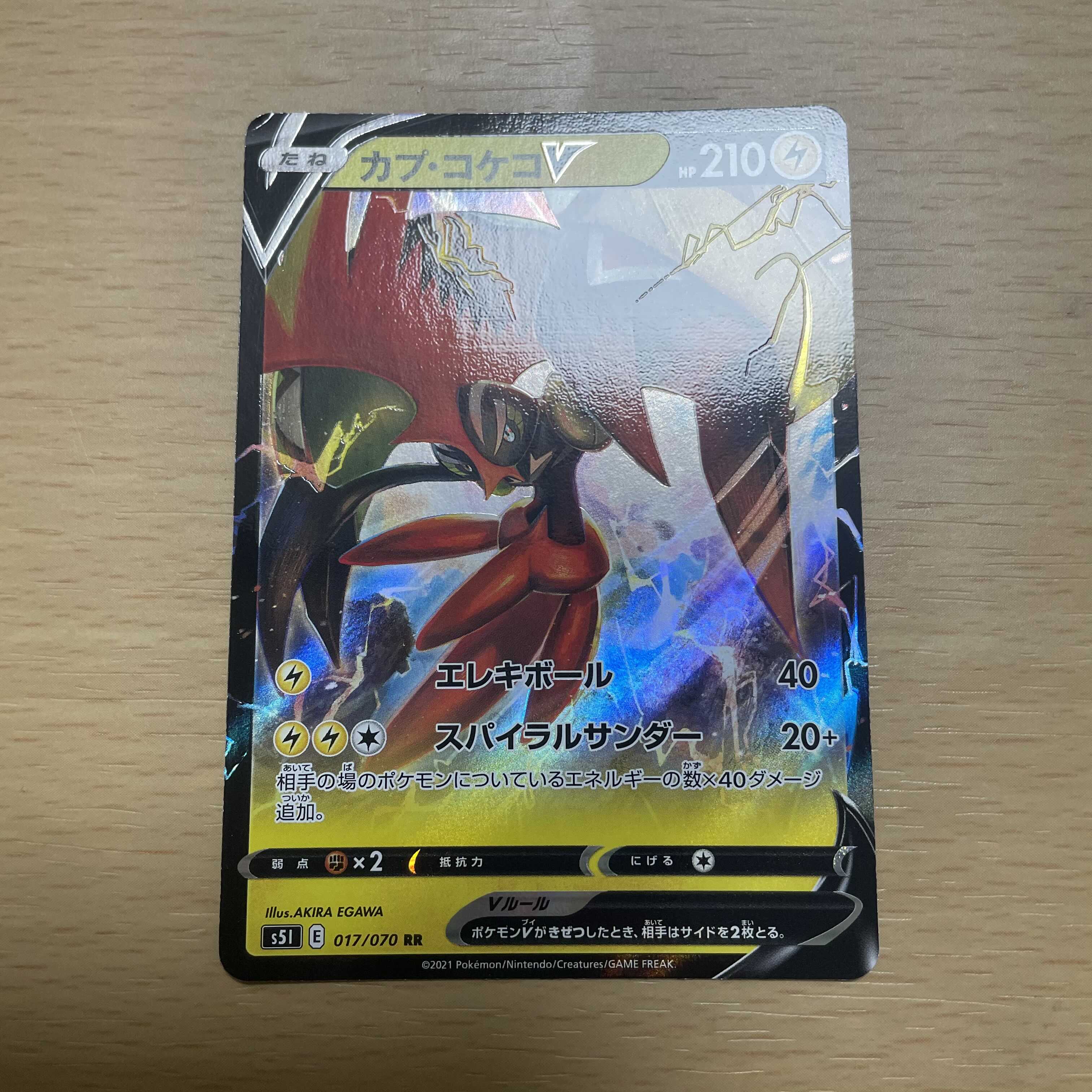 カプ・コケコv 1枚