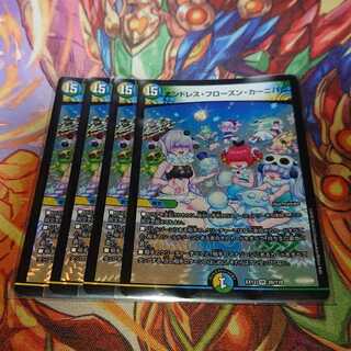 エンドレス・フローズン・カーニバル