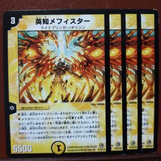 Discount on old3442 set Eiken Mephistor