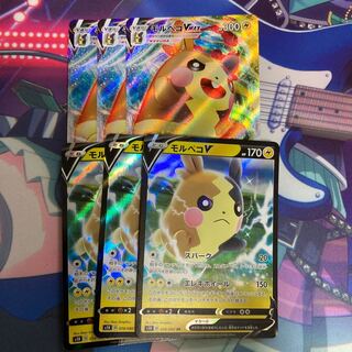 モルペコV,VMAX セット