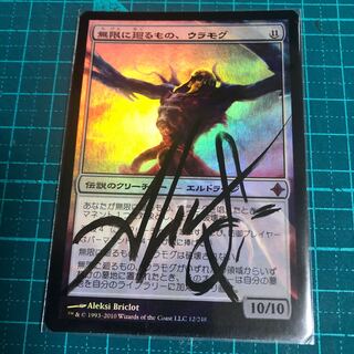 Ulamog, the Infinite Gyre Signed foil