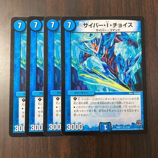 サイバー・I・チョイス