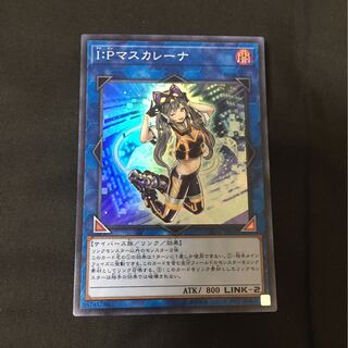 I：Pマスカレーナ スーパーレア