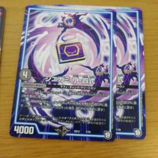 シニガミ 丁-四式