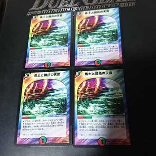 焦土と開拓の天変