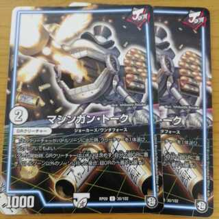 マシンガン・トーク