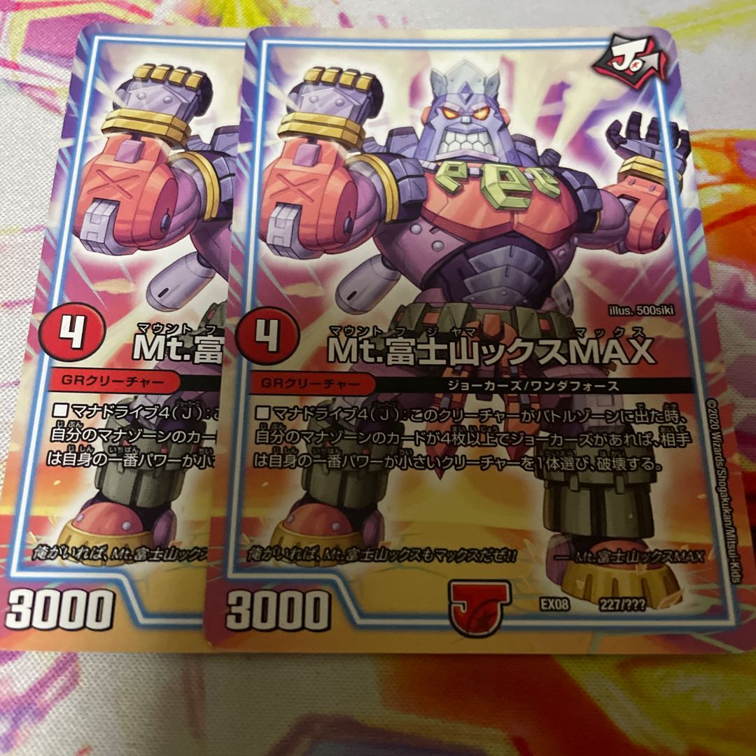 Mt.富士山ックスMAX