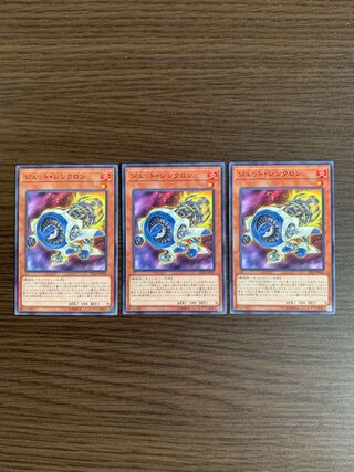 　ジェット・シンクロン ノーマル3枚セット