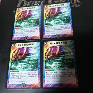 焦土と開拓の天変