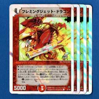 フレミングジェットドラゴン　4枚