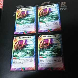 焦土と開拓の天変