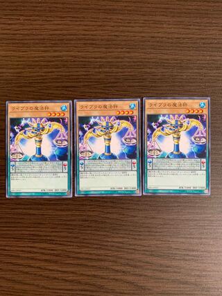 ライブラの魔法秤 ノーマルレア3枚セット