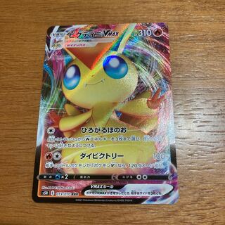 ビクティニVMAX RRR