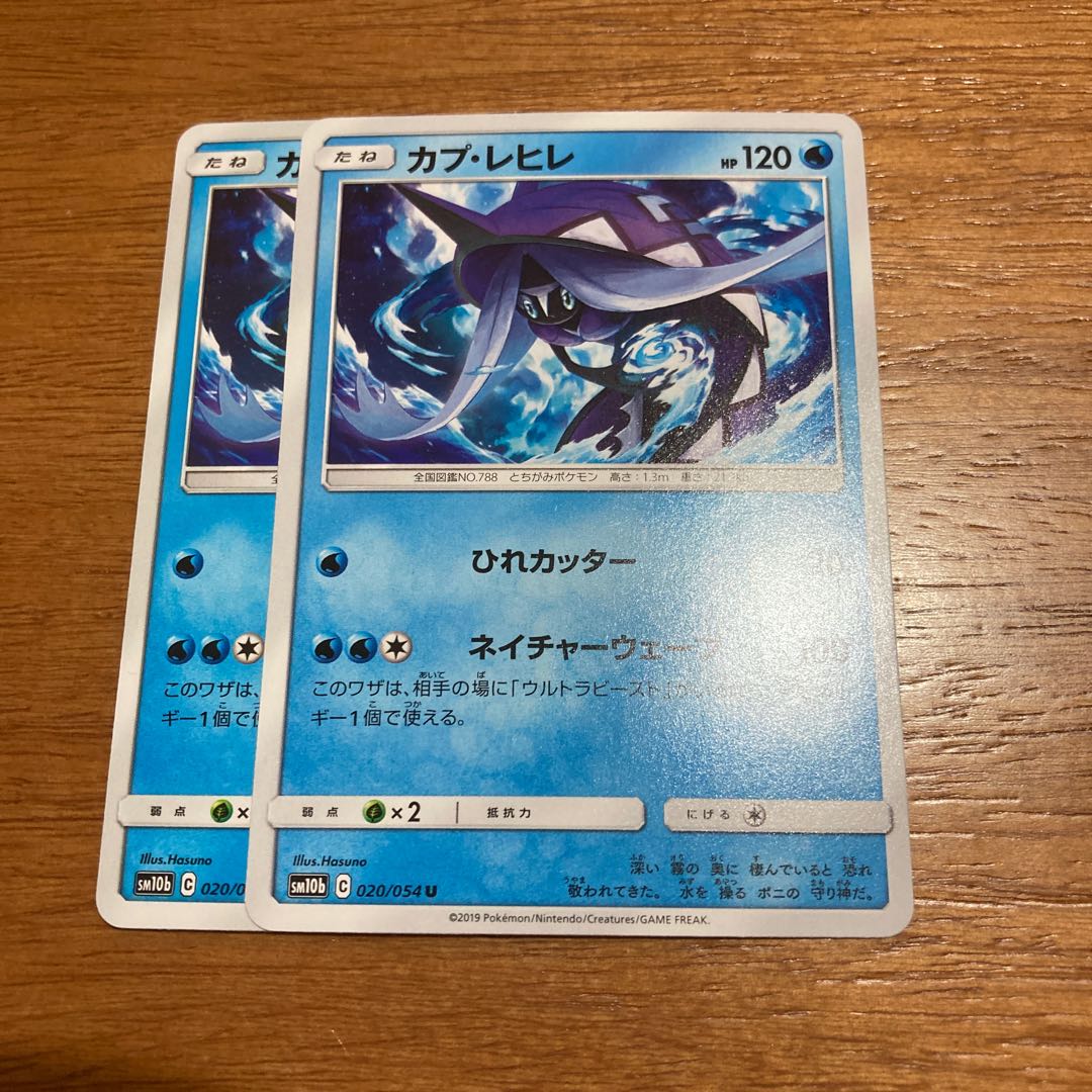 カプ・レヒレ2枚